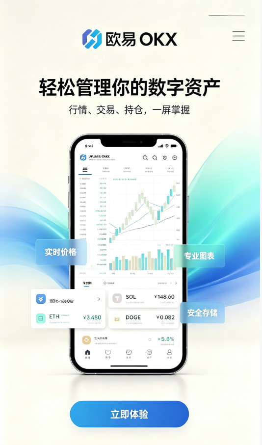 欧交易所app下载注册开户流程图解
